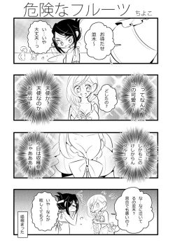 Page 44 of Neba Yuri 4 - Choimori