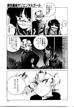 Page 15 of Oushoku Majutsu Oriental Girl