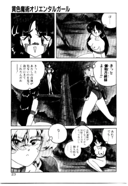 Page 25 of Oushoku Majutsu Oriental Girl