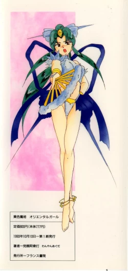 Page 3 of Oushoku Majutsu Oriental Girl