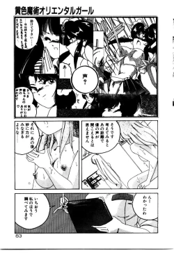 Page 85 of Oushoku Majutsu Oriental Girl