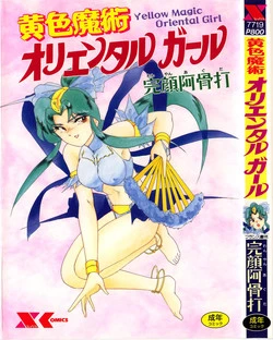 [Wanyanaguda] Oushoku Majutsu Oriental Girl