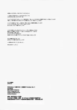 Page 17 of Otona no Tochuu