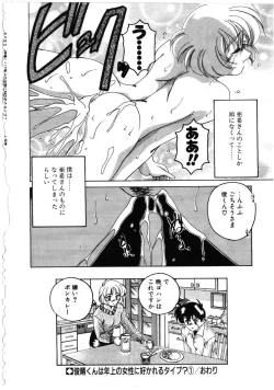 Page 18 of Toshiharukure wa Toshiue no Shosei ni Sukareru taipu?