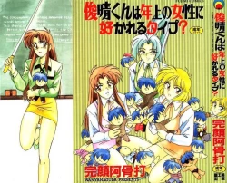 Page 1 of Toshiharukure wa Toshiue no Shosei ni Sukareru taipu?