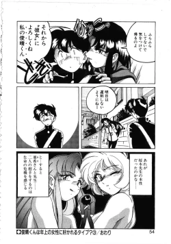 Page 50 of Toshiharukure wa Toshiue no Shosei ni Sukareru taipu?