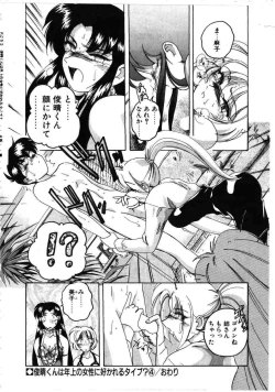 Page 66 of Toshiharukure wa Toshiue no Shosei ni Sukareru taipu?