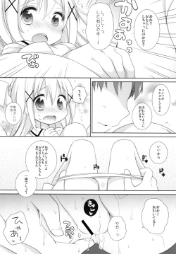 Page 11 of Chino-chan to Naisho no Obenkyou