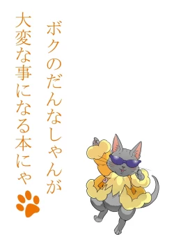 Page 42 of Boku no Danna Shan