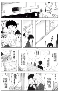 Page 10 of Tokubetsu na Mainichi - Special daily | 非常特別的每日