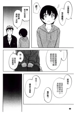 Page 135 of Tokubetsu na Mainichi - Special daily | 非常特別的每日