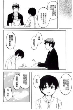 Page 137 of Tokubetsu na Mainichi - Special daily | 非常特別的每日