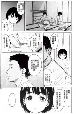 Page 179 of Tokubetsu na Mainichi - Special daily | 非常特別的每日