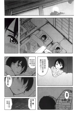 Page 183 of Tokubetsu na Mainichi - Special daily | 非常特別的每日