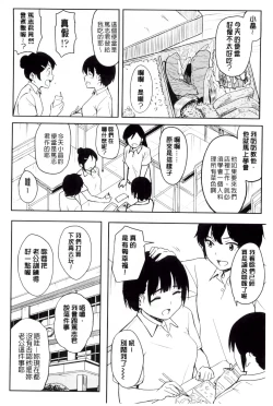 Page 205 of Tokubetsu na Mainichi - Special daily | 非常特別的每日