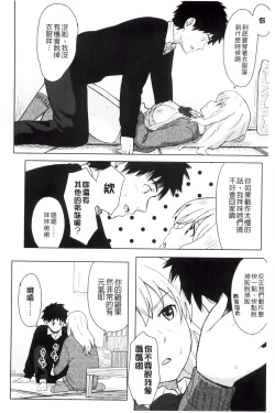 Page 23 of Tokubetsu na Mainichi - Special daily | 非常特別的每日
