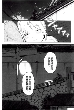 Page 68 of Tokubetsu na Mainichi - Special daily | 非常特別的每日