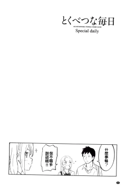 Page 89 of Tokubetsu na Mainichi - Special daily | 非常特別的每日