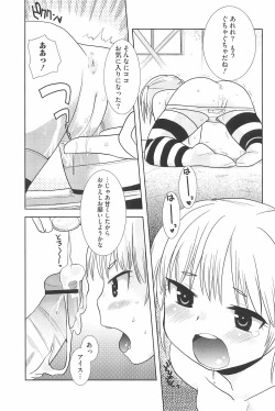 Page 103 of Marui Ero Girls