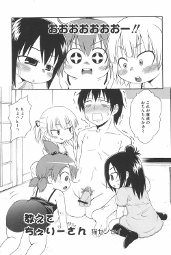 Page 109 of Marui Ero Girls