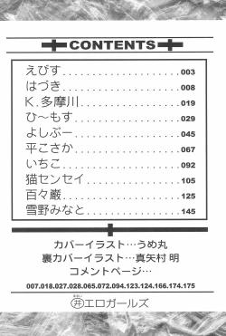 Page 6 of Marui Ero Girls