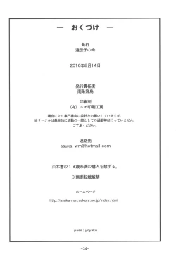 Page 34 of Tabatha-chan ga Yoyaku o Kaishi shimashita!