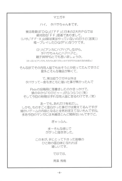 Page 4 of Tabatha-chan ga Yoyaku o Kaishi shimashita!