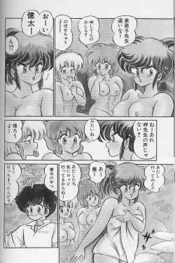 Page 117 of Dokkin Minako Sensei 1986 Complete Edition - Oshiete Minako Sensei