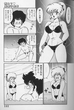 Page 139 of Dokkin Minako Sensei 1986 Complete Edition - Oshiete Minako Sensei