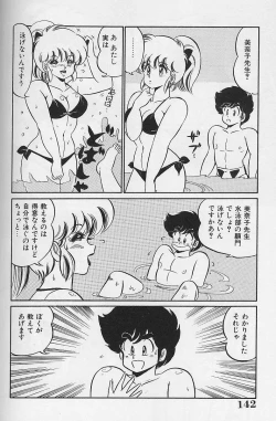 Page 140 of Dokkin Minako Sensei 1986 Complete Edition - Oshiete Minako Sensei