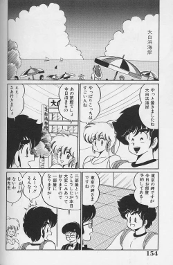 Page 152 of Dokkin Minako Sensei 1986 Complete Edition - Oshiete Minako Sensei