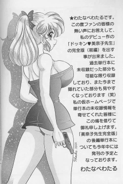 Page 33 of Dokkin Minako Sensei 1986 Complete Edition - Oshiete Minako Sensei