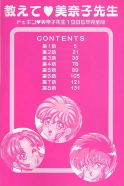 Page 3 of Dokkin Minako Sensei 1986 Complete Edition - Oshiete Minako Sensei