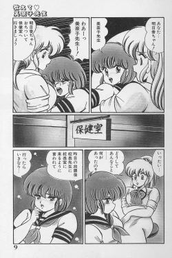 Page 8 of Dokkin Minako Sensei 1986 Complete Edition - Oshiete Minako Sensei