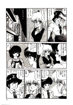 Page 70 of Dokkin Minako Sensei! 1