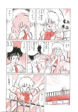 Page 8 of Dokkin Minako Sensei! 1