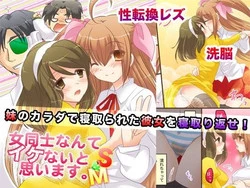 [Amulai Sweet Factory] Onna Doushi nante Ikenai to Omoimasu. S&M