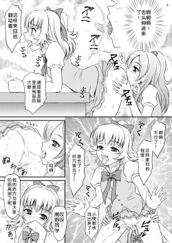 Page 7 of Sweets' Hime no Himitsu Recipe