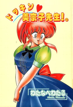 Page 4 of Dokkin Minako Sensei! 2