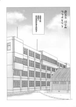 Page 5 of Yuutousei Ayaka no Uraomote 2