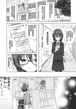 Page 7 of Yuutousei Ayaka no Uraomote 2