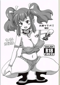 [Haguruman (Koutarosu)] Ogami Marina!! MAX (Bakusou Kyoudai Lets & Go!!)