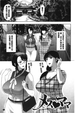 Page 193 of Pakopako Shichau