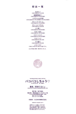 Page 221 of Pakopako Shichau