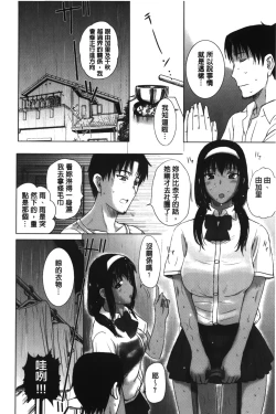 Page 78 of Pakopako Shichau