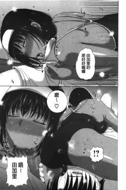 Page 85 of Pakopako Shichau