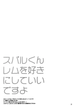 Page 16 of Subaru-kun Rem o Suki ni Shite Ii desu yo