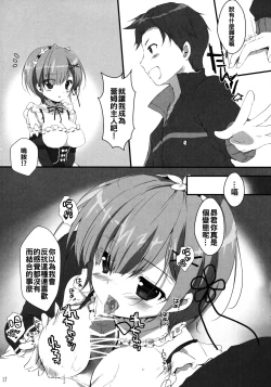 Page 17 of Subaru-kun Rem o Suki ni Shite Ii desu yo