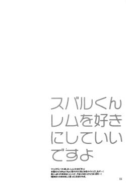 Page 4 of Subaru-kun Rem o Suki ni Shite Ii desu yo