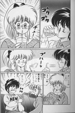 Page 105 of Dokkin Minako Sensei 1988 Complete Edition - Kanjite Minako Sensei